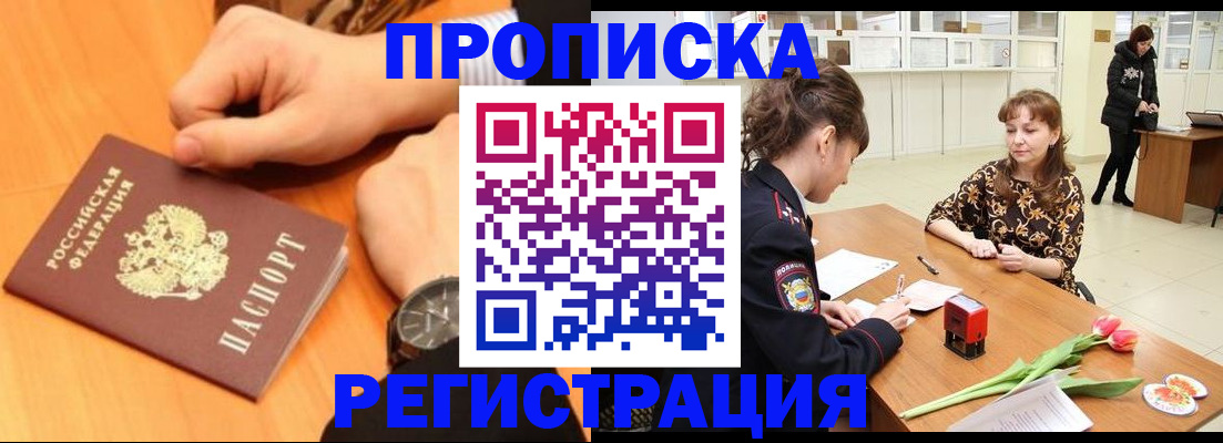 прописка 2025 в Ханты-Мансийске