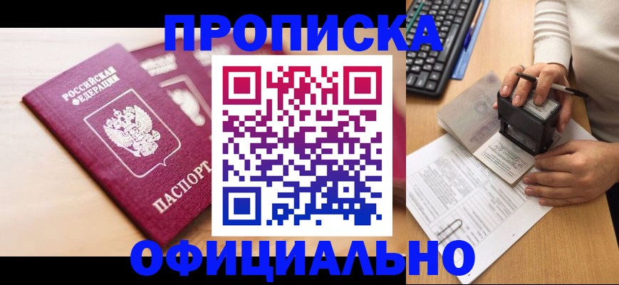 временная регистрация недорого в Ханты-Мансийске